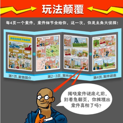 真相只有一个·逻辑思维漫画（全5册）