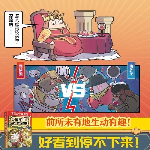 赛雷三分钟漫画国家是怎样炼成的