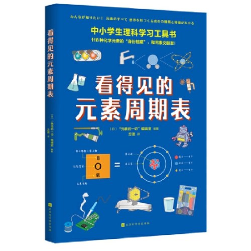 看得见的元素周期表