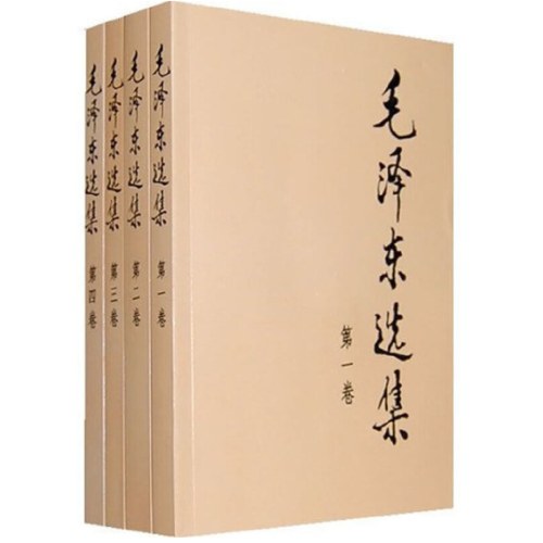 毛泽东选集（全四册，32开平装）