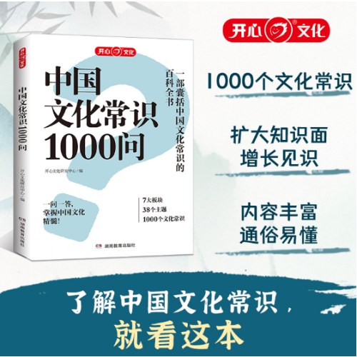 中国文化常识1000问（精装）