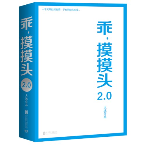 乖，摸摸头2.0