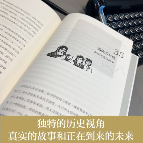 经济学通识课