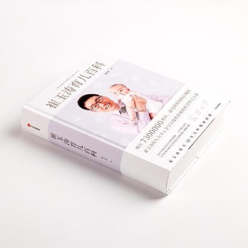 崔玉涛育儿百科 百万册纪念版