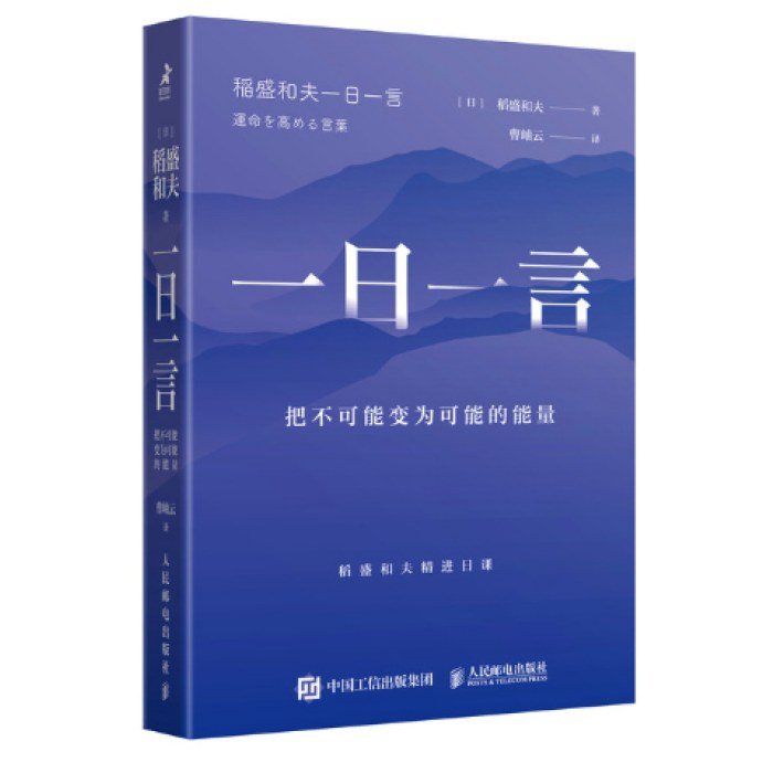 一日一言：把不可能变为可能的能量