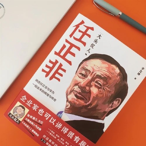 任正非