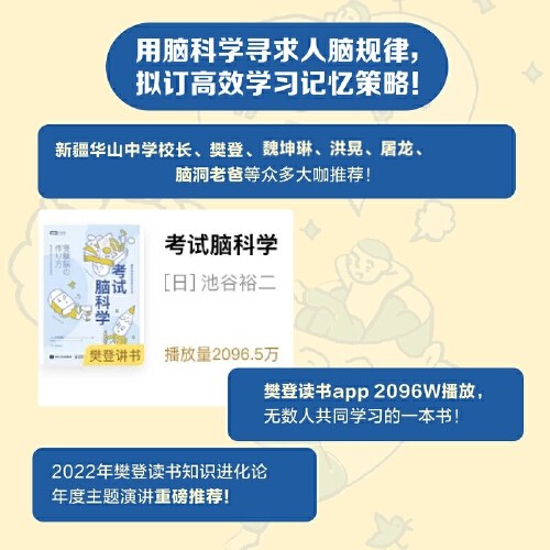 考试脑科学2：记忆、压力、动机的脑科学真相