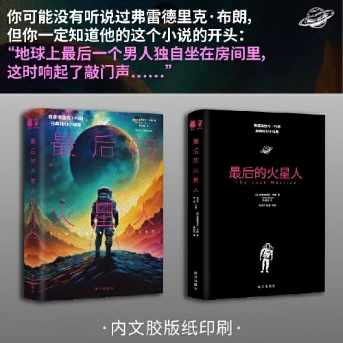 最后的火星人