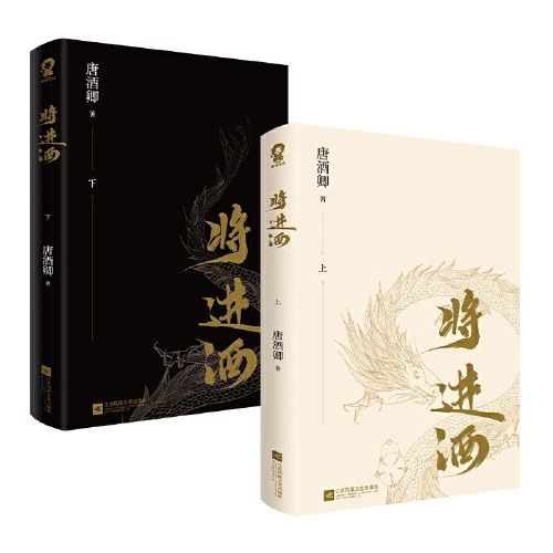 将进酒（共2册）