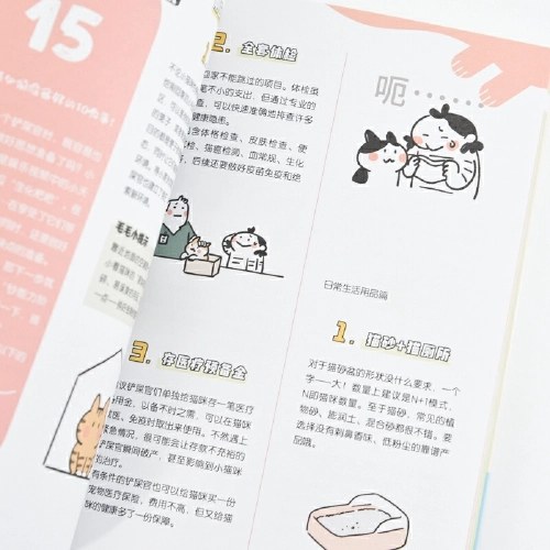 天大地大 猫咪为大 漫画图解猫咪养护