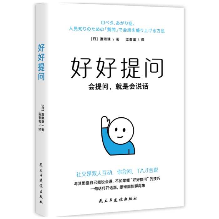 好好提问