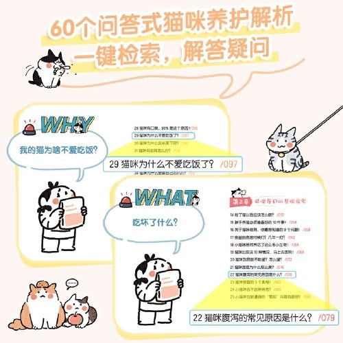 天大地大 猫咪为大 漫画图解猫咪养护