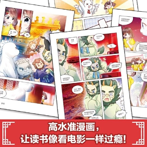 故宫里的大怪兽漫画版 第一辑（套装共3册）