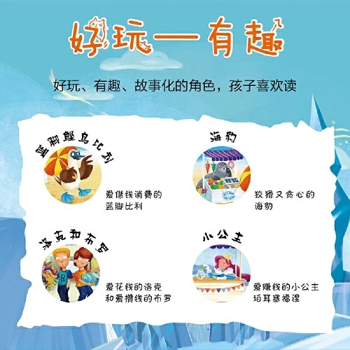 写给孩子的金融财商课