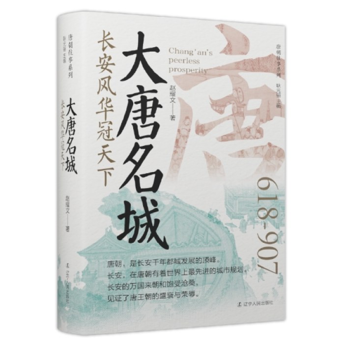 大唐名城：长安风华冠天下
