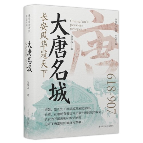 大唐名城：长安风华冠天下