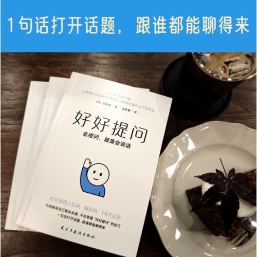 好好提问