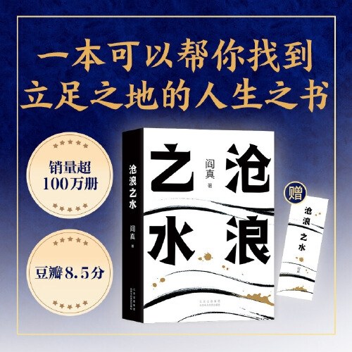 沧浪之水