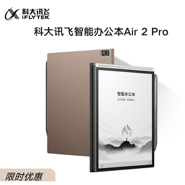 科大讯飞办公本 Air2 pro