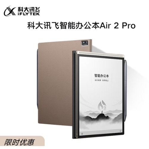 科大讯飞办公本 Air2 pro