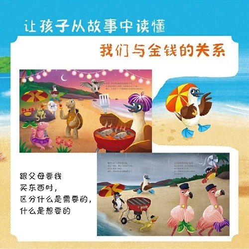 写给孩子的金融财商课