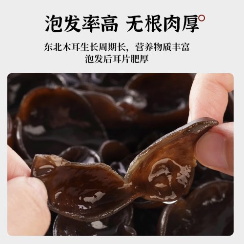 北大荒有机木耳