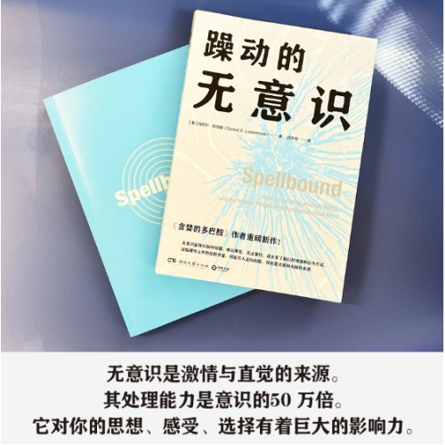 躁动的无意识（丹尼尔·利伯曼）