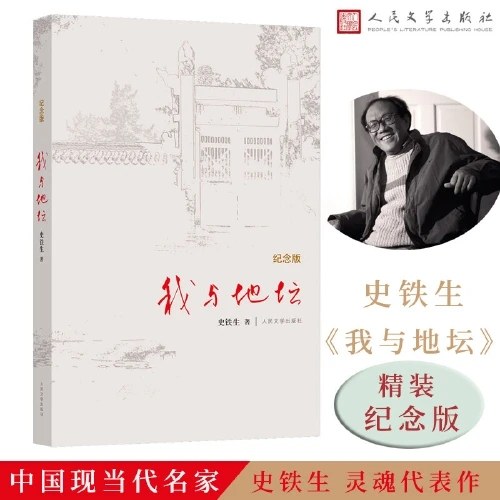我与地坛（纪念版）