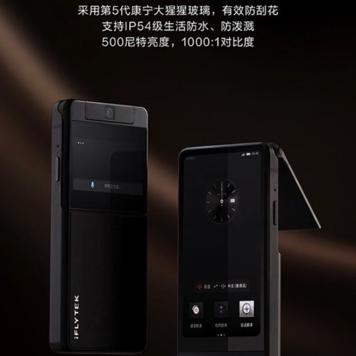 科大讯飞翻译机AIT-P10T