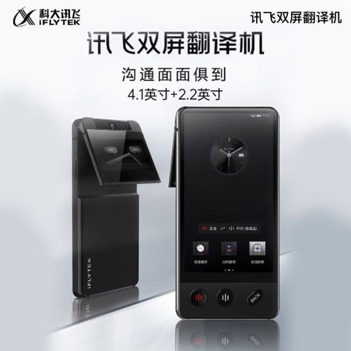 科大讯飞翻译机AIT-P10T