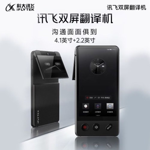 科大讯飞翻译机AIT-P10T