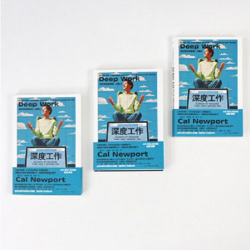 深度工作(新)：如何有效使用每一点脑力