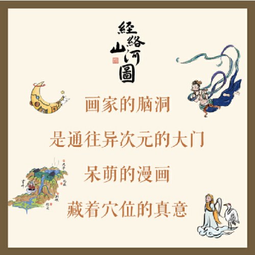 经络山河图：探秘“异次元”的人体地图