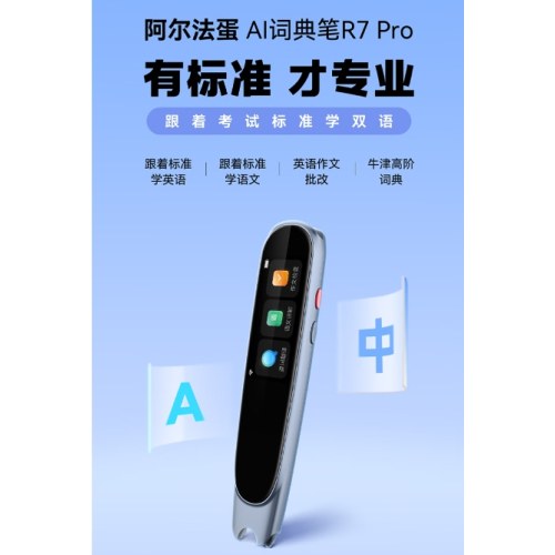 阿尔法蛋R7Pro