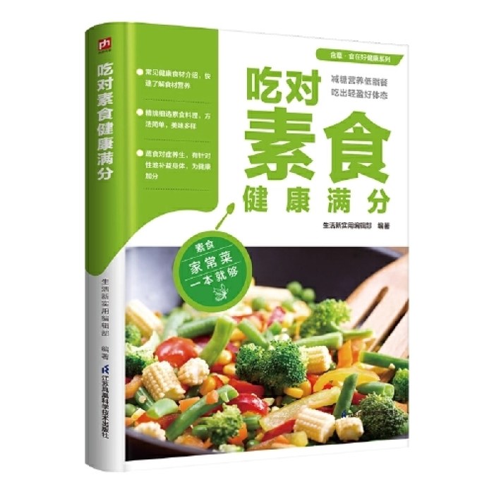 吃对素食健康满分