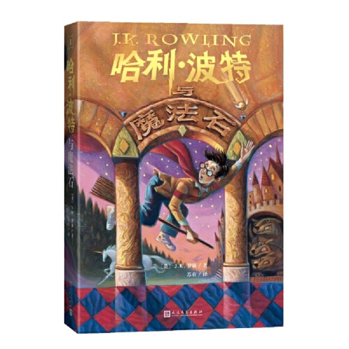 哈利波特与魔法石（25周年纪念版，初版封面焕新重制，护眼绿纸升级回归，哈迷必入）