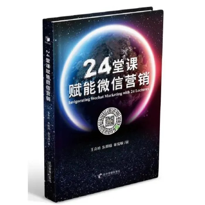 24堂课赋能微信营销  特价7折！！！