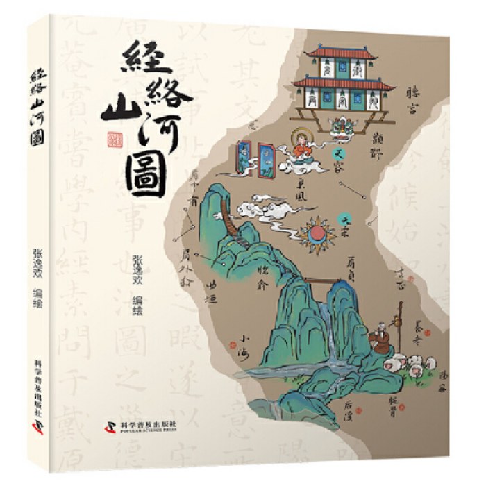 经络山河图：探秘“异次元”的人体地图