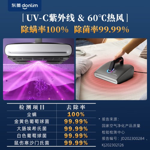 东菱除螨仪