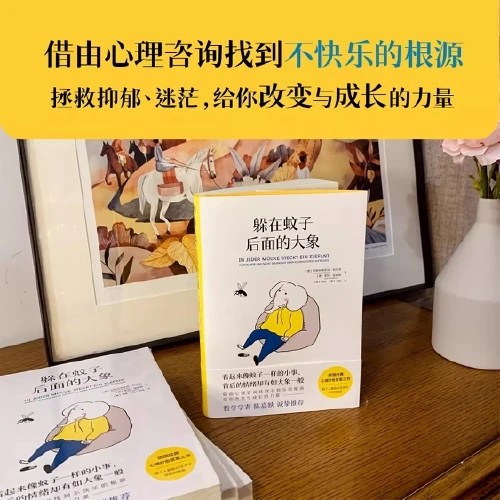 躲在蚊子后面的大象