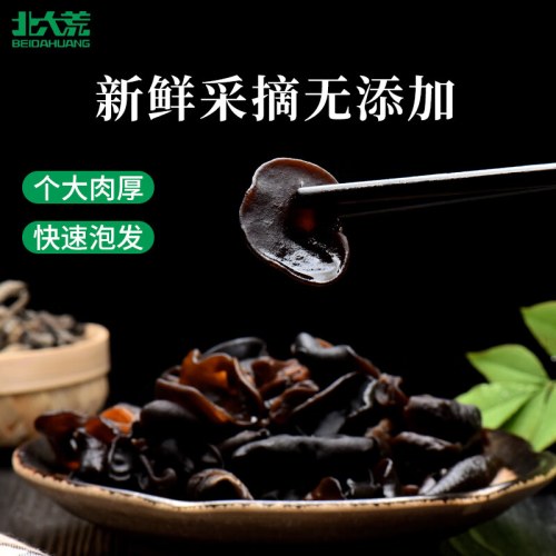 北大荒有机木耳
