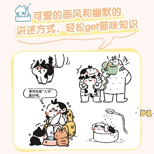 天大地大 猫咪为大 漫画图解猫咪养护