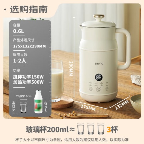 博鲁诺Bruno豆浆机-0.6L-