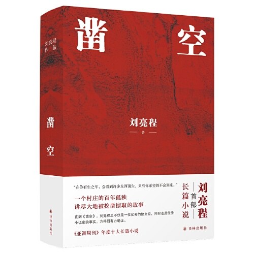 刘亮程作品集全集7册套装（本巴+虚土+凿空+一个人的村庄+捎话+把地上的事往天上聊+大地上的家乡）