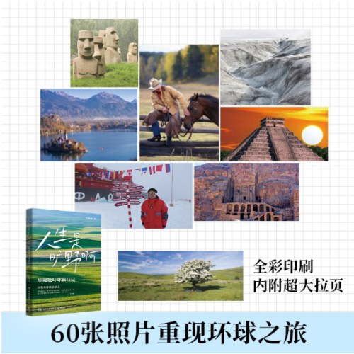 人生是旷野啊（毕淑敏）