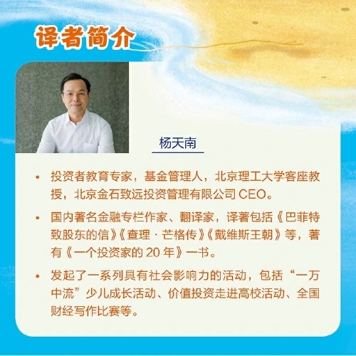 写给孩子的金融财商课