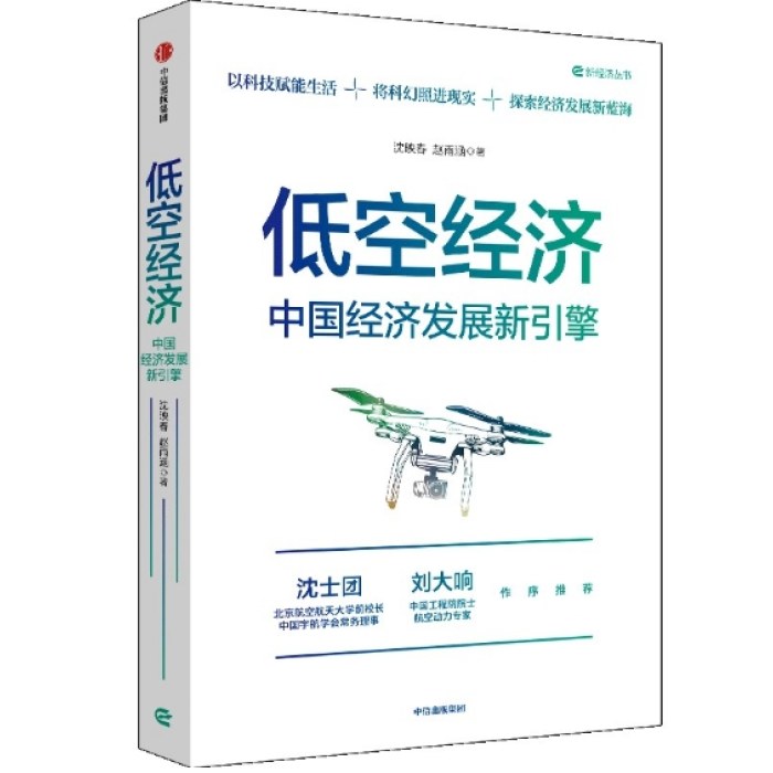 低空经济：中国经济发展新引擎