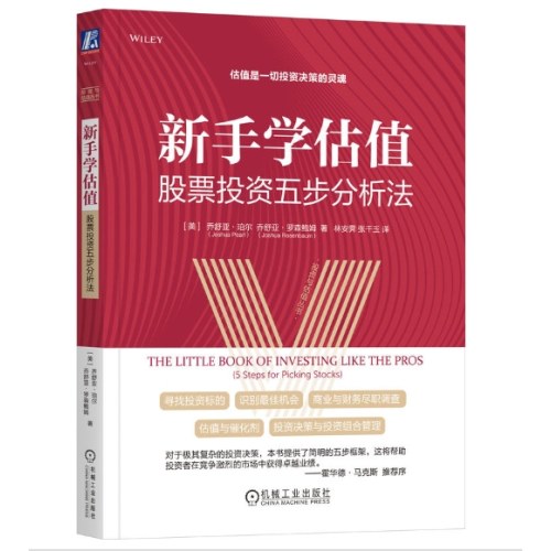 新手学估值：股票投资五步分析法