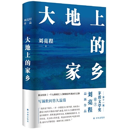 刘亮程作品集全集7册套装（本巴+虚土+凿空+一个人的村庄+捎话+把地上的事往天上聊+大地上的家乡）