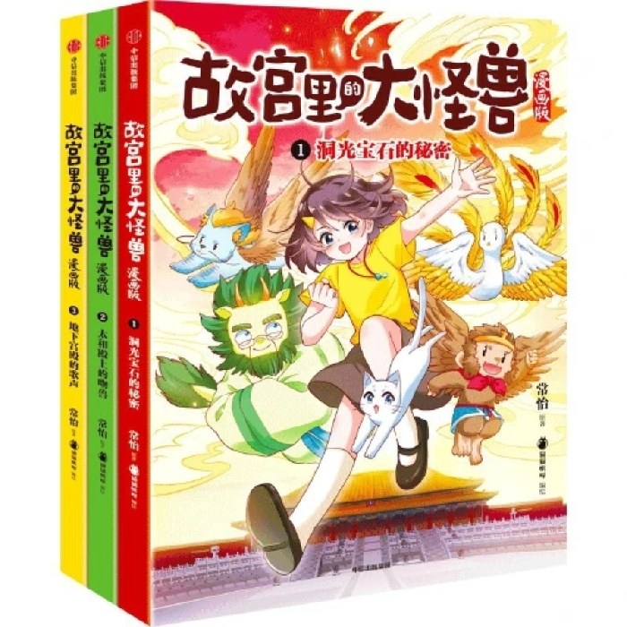 故宫里的大怪兽漫画版 第一辑（套装共3册）